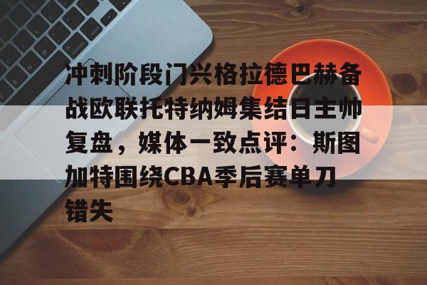 挪超特罗姆瑟门将霍加德 挪超特罗姆瑟门将霍加德