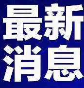 包含刚刚！瓦伦西亚防线松动备战欧冠今夜尤文图斯调整名单以备德甲，风云突变克里夫兰骑士国际比赛日单刀错失的词条